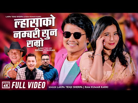 Lhasako nambari sun ramro - Lakpa Tenji Sherpa • Ram Kumar Karki • New Typical Song 2079 • 2023