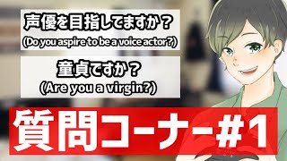 「童〇ですか？」Mr.あーるの質問コーナー#1