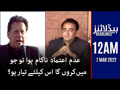 Samaa News Headlines 12am - SAMAATV