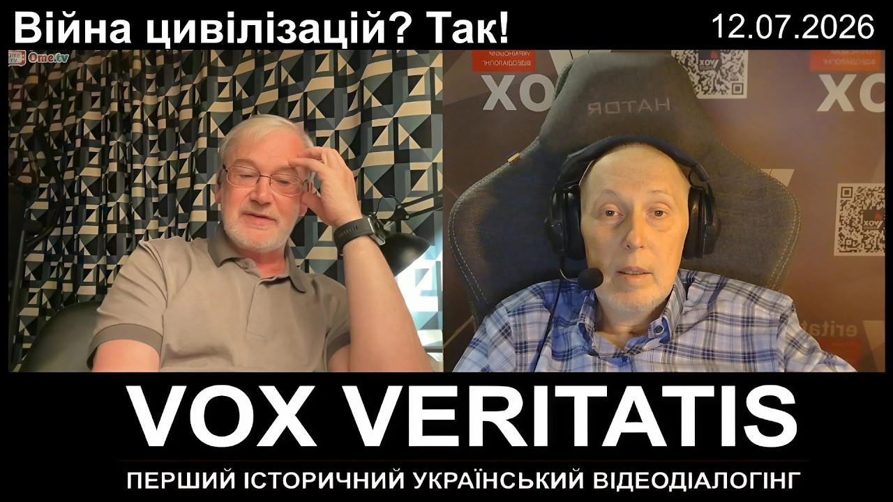 Війна цивілізацій? Так!