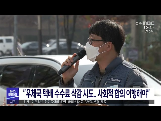 '우체국 택배 수수료 삭감 시도.. 사회적 합의 이행해야' |