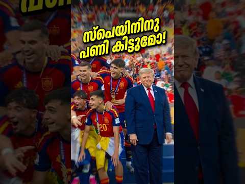 സ്പെയിനിന് പണി കിട്ടുമോ 😳😳😳| #fifaworldcup2026 #argentinavsspain #spain #messi #yamal
