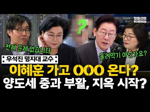 이혜훈 가고 OOO 온다?-양도세 중과 부활, 지옥 시작?-대통령 발 '부동산 이제 끝물' https://img.youtube.com/vi/ZzlCD2THgH8/hqdefault.jpg 이혜훈 가고 OOO 온다?-양도세 중과 부활, 지옥 시작?-대통령 발 '부동산 이제 끝물'