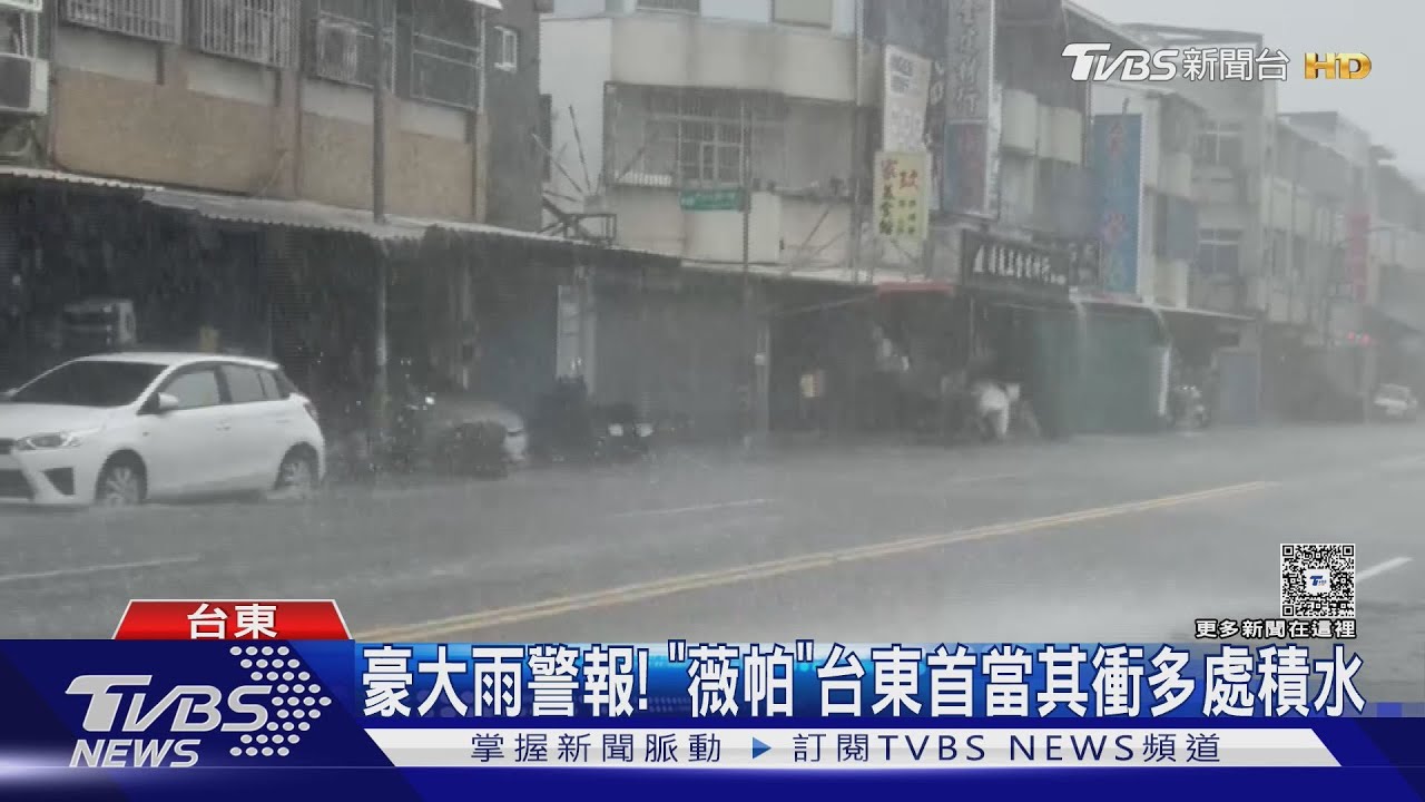 半天雨量逼近300毫米!台東豪大雨特報 市區多處積水