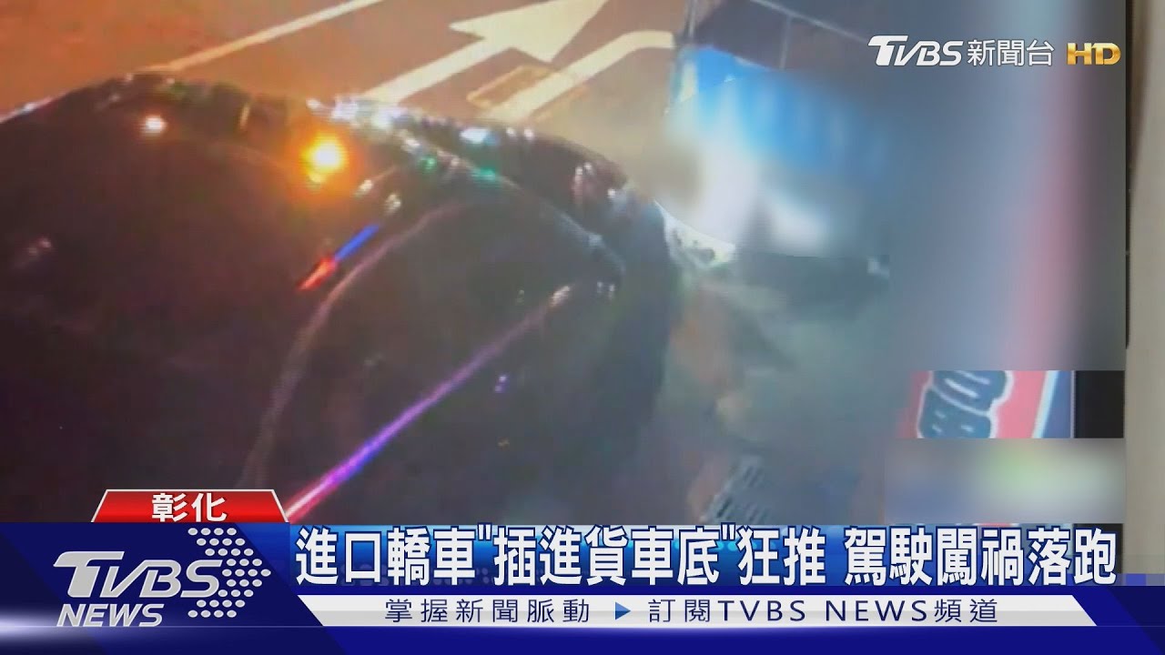 車頭插進車斗還硬切！黑轎車肇逃全被拍　車主身分曝恐罰慘了