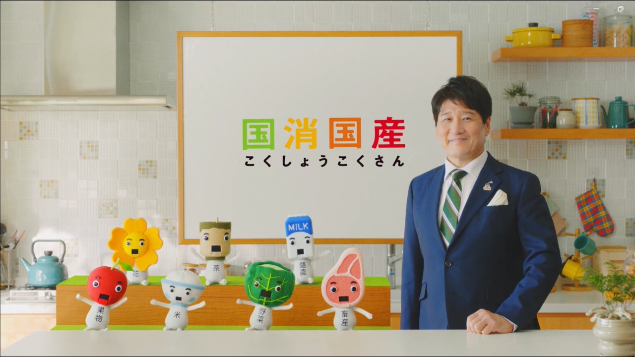 「『国消国産』林修先生と国産たち」（園芸博版）30秒