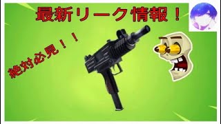 皆驚いてしまう！？最新リーク情報！！