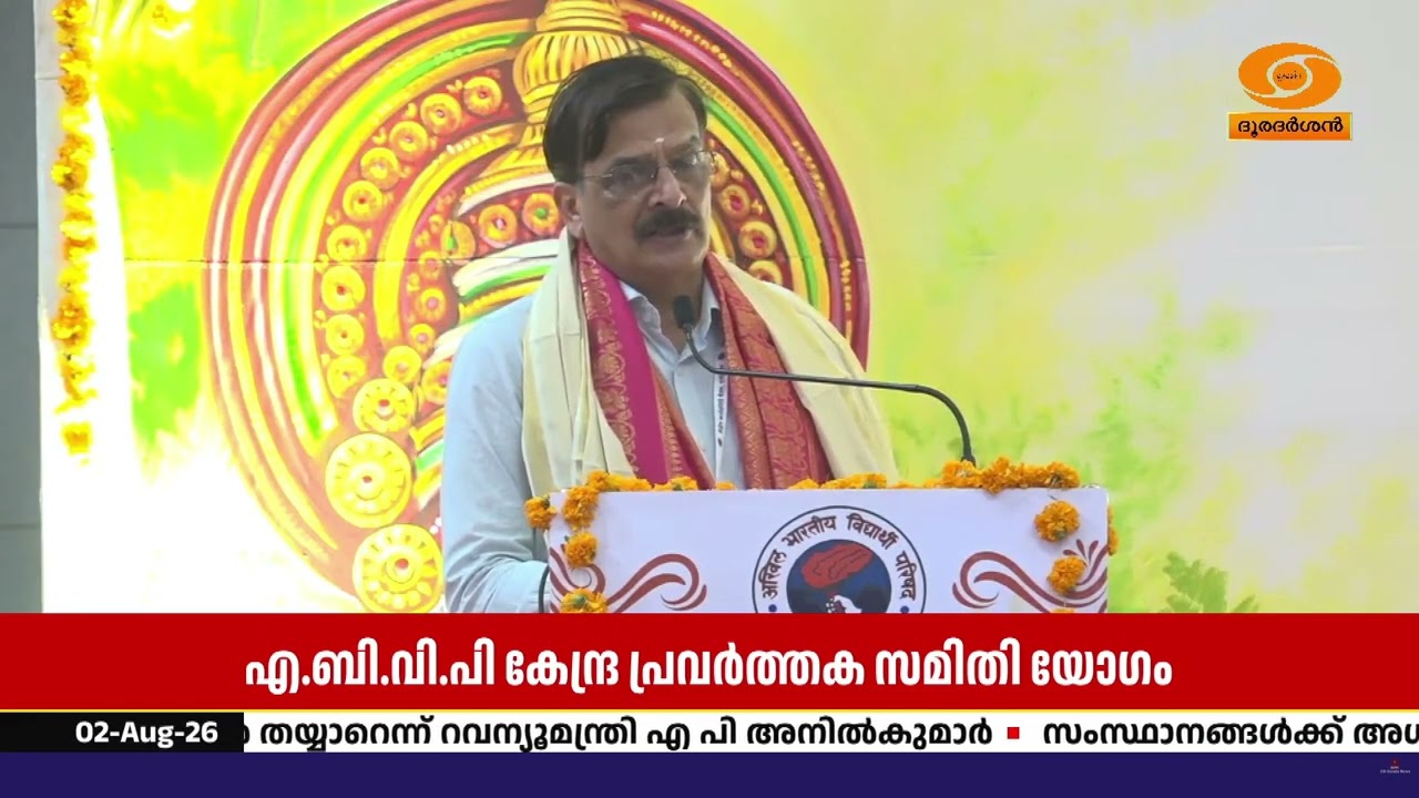 എ.ബി.വി.പി കേന്ദ്ര പ്രവർത്തക സമിതി യോഗത്തിന് ഇന്ന് സ?