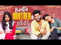 Bestie Brother ని Love చేస్తే Part 01 Satyabhama Tamada Media