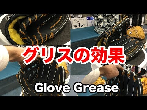 グリスの効果 Glove Grease #1851 Video