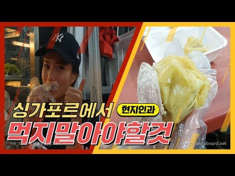 [영훈TV] 싱가포르 친구들이 사준거라 미안해서 억지로라도 먹었어요...;;