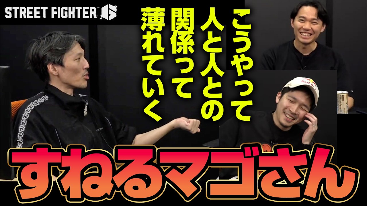 すねるマゴさんの健康と風呂キャンについて聞く、ときどさんガチくん┃ストリートファイター6【2026.4.1】