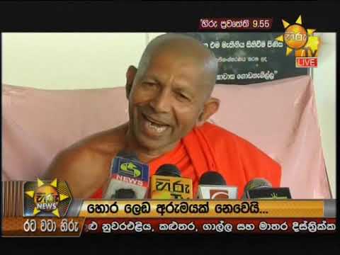 Hiru News 9.55 PM | 2019-12-27