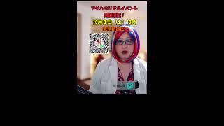 こじらせオトナ女子のための激辛恋愛相談【鬼塚アゲハ】 のライブ配信