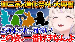 【クリア後】御三家たちの進化と可愛さに大興奮する番長ｗ【ホロライブ/切り抜き/VTuber/ 轟はじめ /ポケモンZA 】