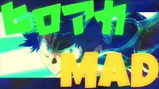 【MAD/AMV】僕のヒーローアカデミア×エゴロック
