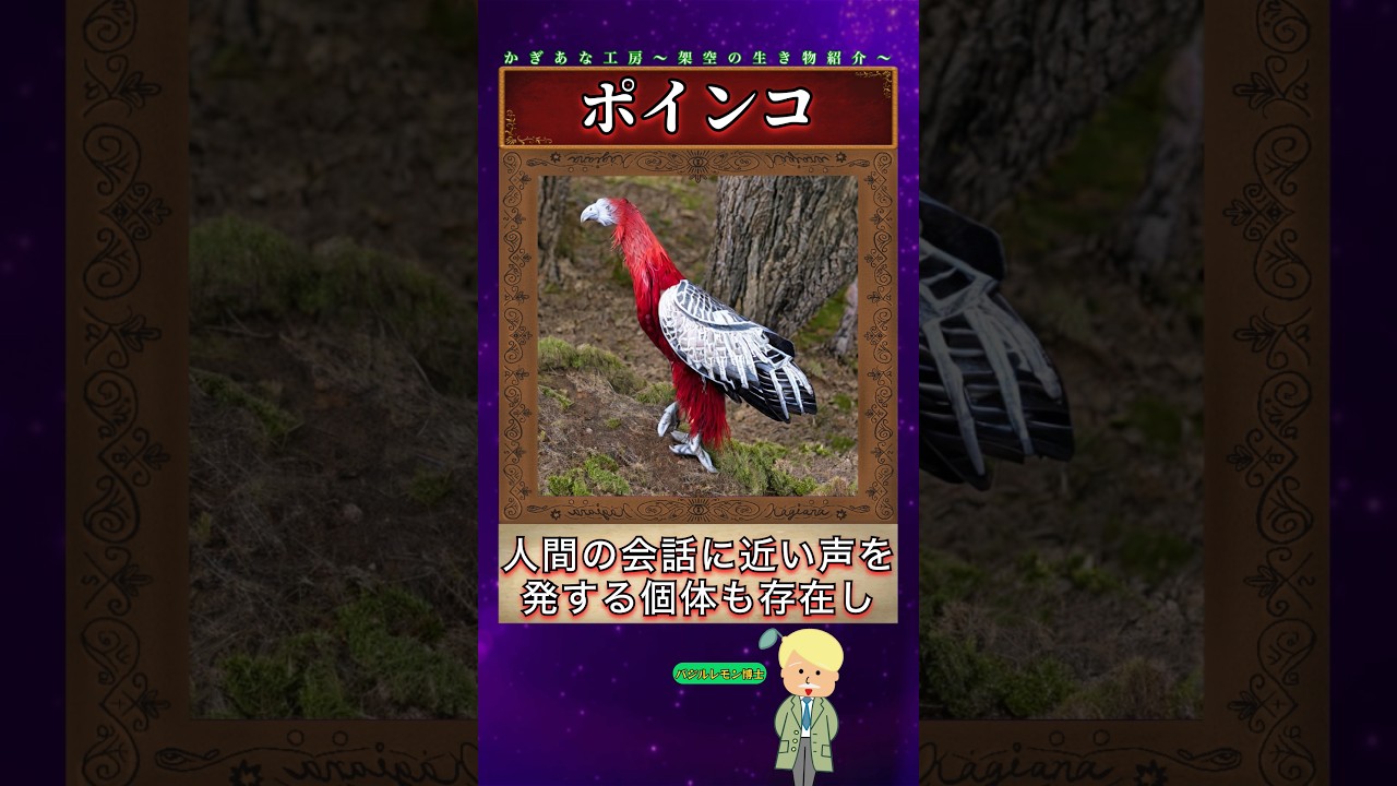 覚えていて損は無い！ヤバすぎる鳥3選 #かぎあな紹介 #shorts