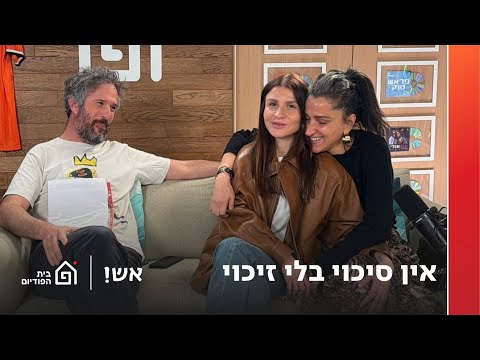 אין סיכוי בלי זיכוי | אש! עם דורין אטיאס, פרק 149