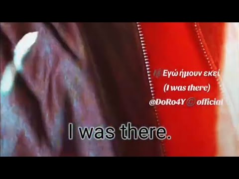 🎼 Εγώ ήμουν εκεί (I was there)   DoRo4Y ©️ official