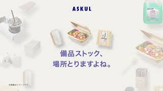 ASKUL CM動画 サービス紹介 飲食業vol.2