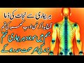 Jism Har Bimari Se Paak Hojaye Ga Yeh Dua Sun Lo Har Bimari Se Nijat Mil Jaye Gi Bimari Wazifa