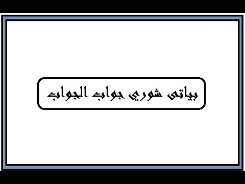 Maqam bayati shori jawabul jawab | Qari Ibrahim Kasi |