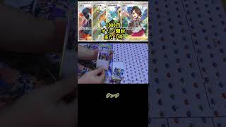 【ポケカ開封】自販機1000円オリパ開封9日目 #Shorts