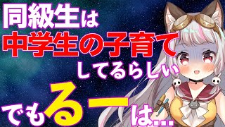 同級生が中学生の子育てをしている現実を受け入れられない生返るるる【#生返るるる切り抜き】