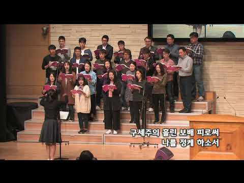 2017-1022/ 삼일교회 주일2부 예배/ 임마누엘 성가대/ '주의 음성을 내가 들으니'