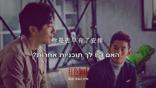 Download lagu If I could be beautiful -APE Red Balloon ost HebSub mp3