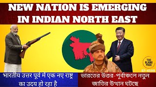 Download lagu NAGALIM: Bangladesh is about to welcome a new neighbor in the Indian northeast! mp3 Download lagu NAGALIM: Bangladesh is about to welcome a new neighbor in the Indian northeast! mp3