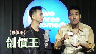 [問卦] 中文漫才是在尷尬幾點的