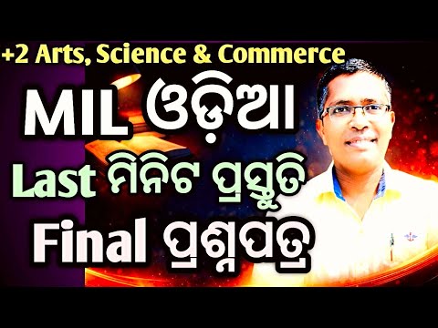 MIL Odia 80 mark final question paper 2026, MIL Odia prasnapatra #chseodisha #hksir #mychseclass