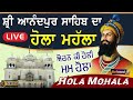 live hola mohalla ਹੋਲੇ ਮਹੱਲੇ ਦੀਆਂ ਰੌਣਕਾਂ anandpur sahib ਤੋਂ ਸਿੱਧਾ ਪ੍ਰਸਾਰਣ holla mahalla 2022