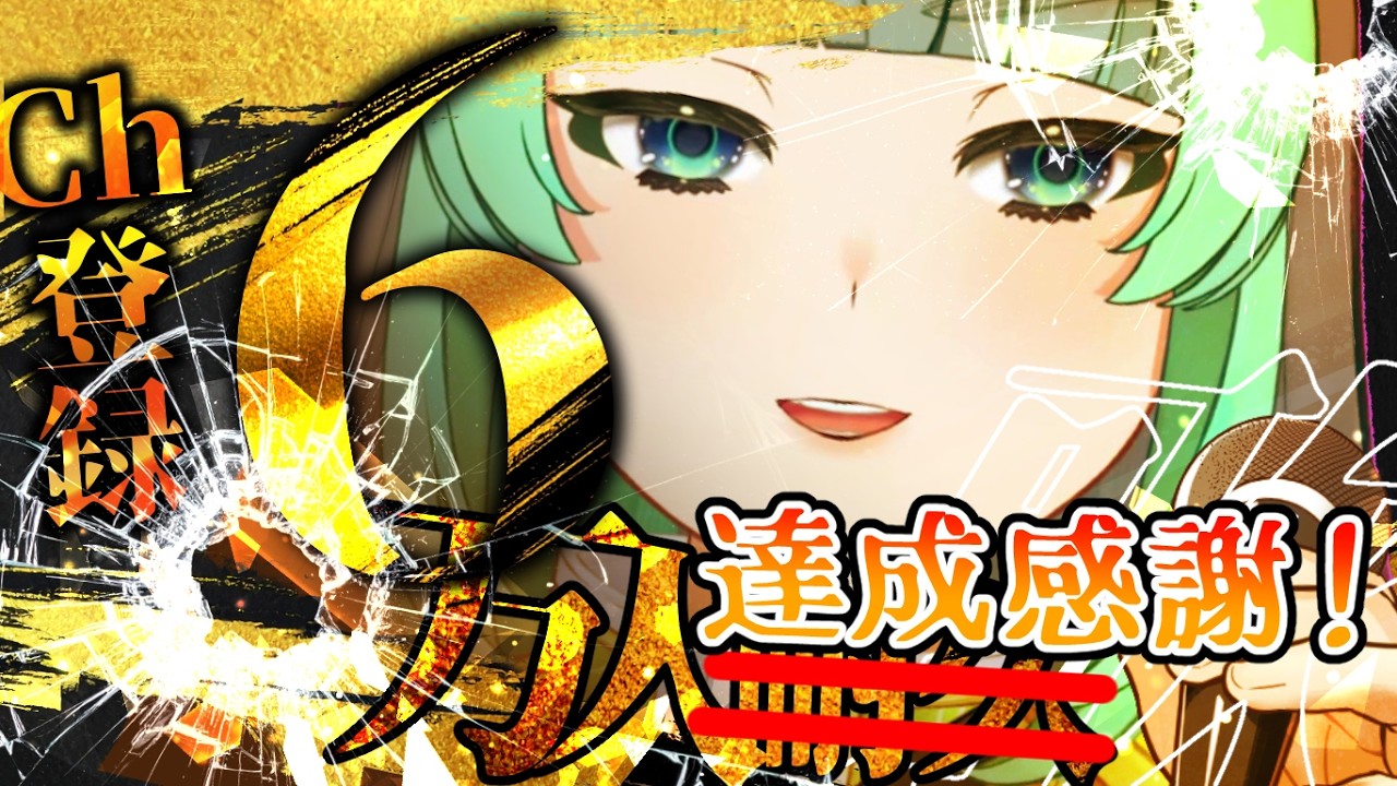 【 歌枠🎤耐久】耐久前に…達成！？！？！？！？？！感謝！！！😭😭【＃葉山翠 ＃Vtuber 】中低音女子/ アニソン / 初見歓迎