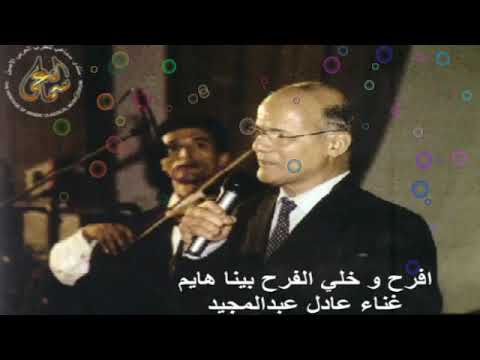 افرح وخلي الفرح بينا هايم عادل عبد المجيد
