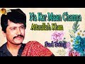Na Kar Maan Channa Audio Visual Folk Attaullah Khan Esakhelvi