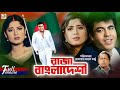Raza Bangladeshi রাজা বাংলাদেশী Manna Mousumi Dildar Mostofa Popular Bangl