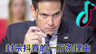 [黑特] 盧比歐真的那麼反中嗎？