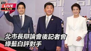北市長辯論會後記者會　綠藍白評對手