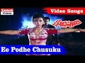 Ee Podhe Chusuku Kshudra Pooja Telugu Movie Video Songs Telugu Santosh Videos HD