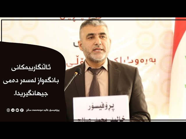 ئاڵنگارییەکانی بانگەواز لەسەردەمی جیهانگیریدا.