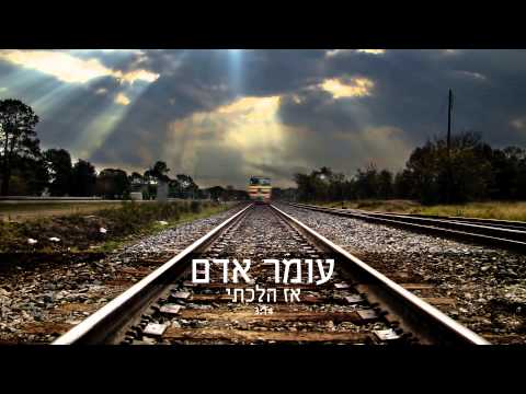 Video thumbnail for Az Halachti - אז הלכתי