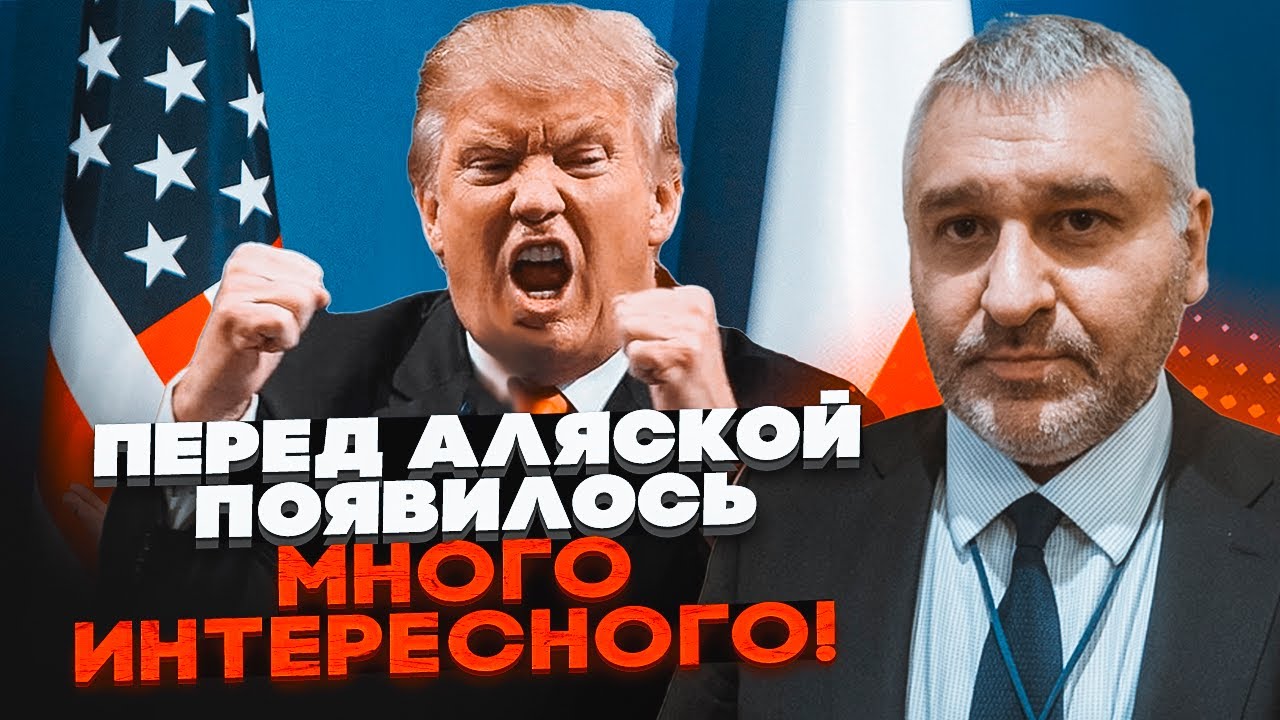 💥ФЕЙГІН: розвідка рф тримала компромат на Трампа для Аляски! ОСЬ як путін за