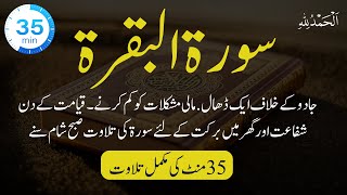 Download lagu Surah Al Baqarah Recitation Fast & Quick | 35 minutes | Beautiful Relaxing Recitation of Baqarah mp3