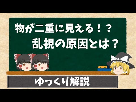 乱視について詳しく解説
