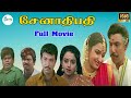 சேனாதிபதி Senathipathy Satyaraj Soundarya Sukanya Tamil Super Hit Tamil Movie