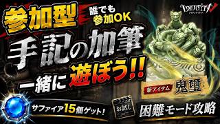 【第五人格#29】 【参加型】手記コラボアイテム鬼璽とろう！参加型で一緒にあそぼー！☀️
