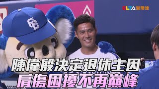 [討論] 陳偉殷引退感覺討論度低