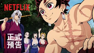 [閒聊] 鬼滅之刃：柱訓練篇 正式預告